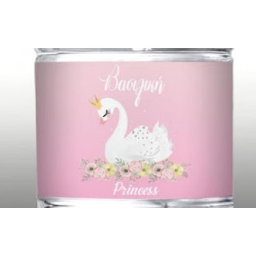 Ετικέτα κύκνος princess με όνομα