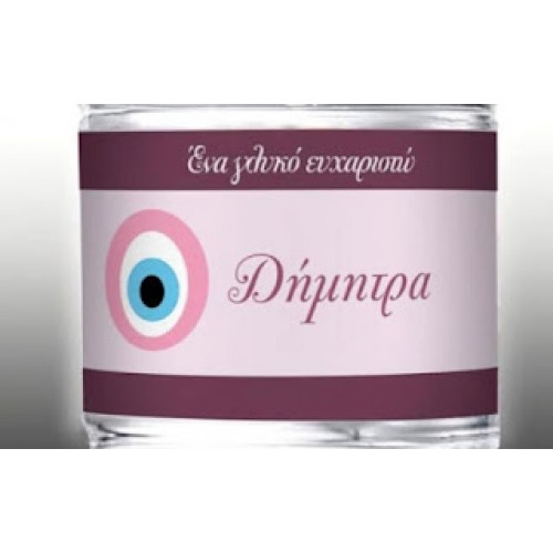 Ετικέτα με ματάκι με όνομα Σχέδιο 2