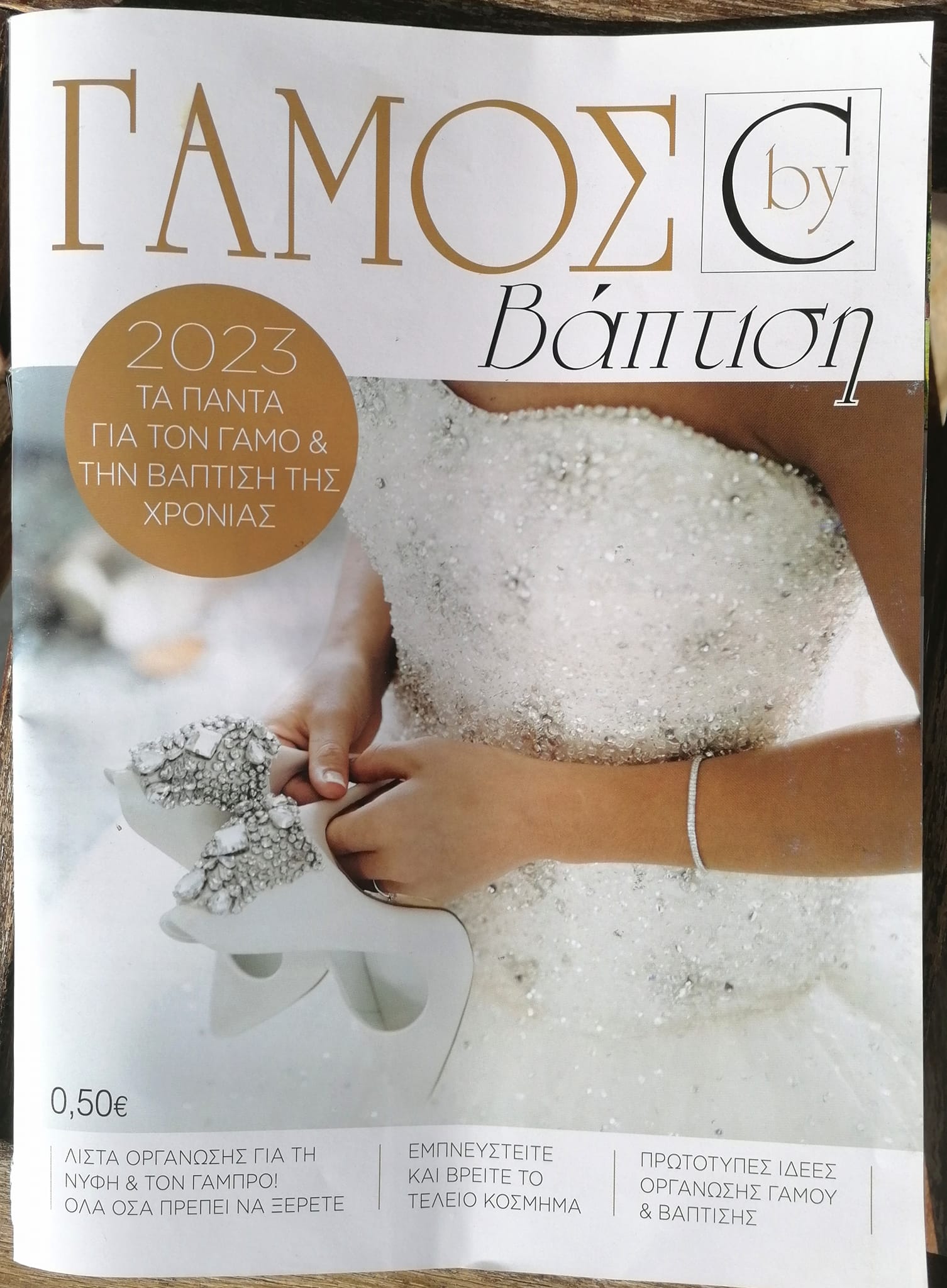 Θα μας βρείτε στο Ενθετο Γάμος & Βάπτιση 2023 του Ciao Magazine