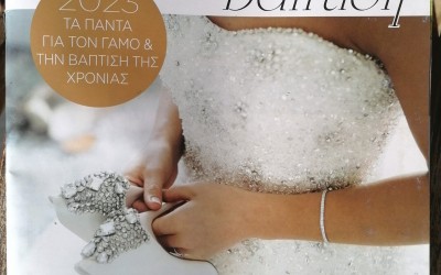 Θα μας βρείτε στο Ενθετο Γάμος & Βάπτιση 2023 του Ciao Magazine